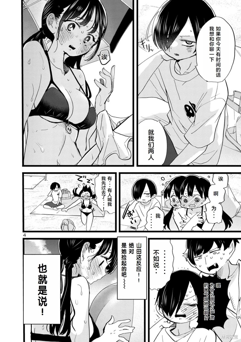 我心里危险的东西在线观看漫画,第131话5图