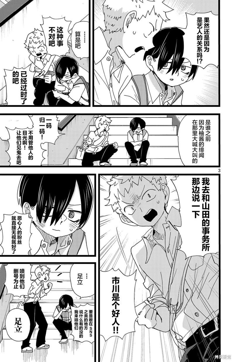 我心里危险的东西作者漫画,第145话3图