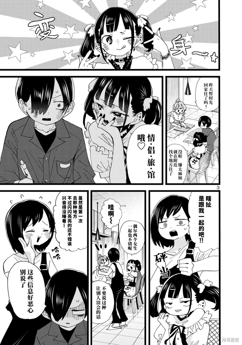 我心里危险的东西山田杏奈壁纸漫画,第136话4图