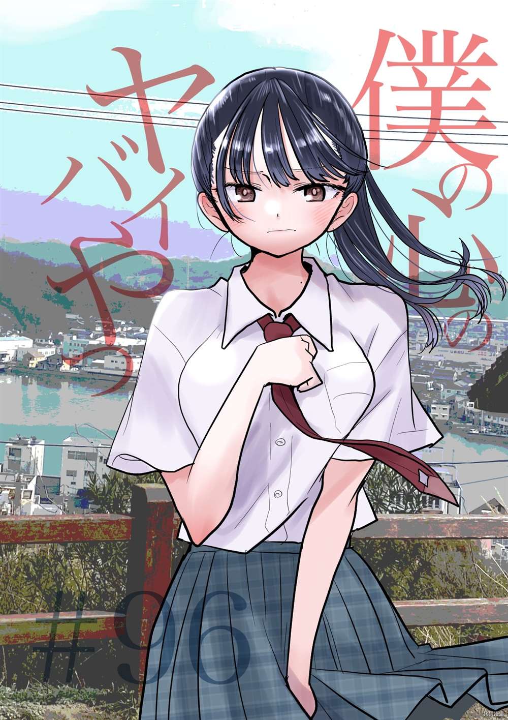 我心里危险的东西动漫免费漫画,第96话 我很内疚1图