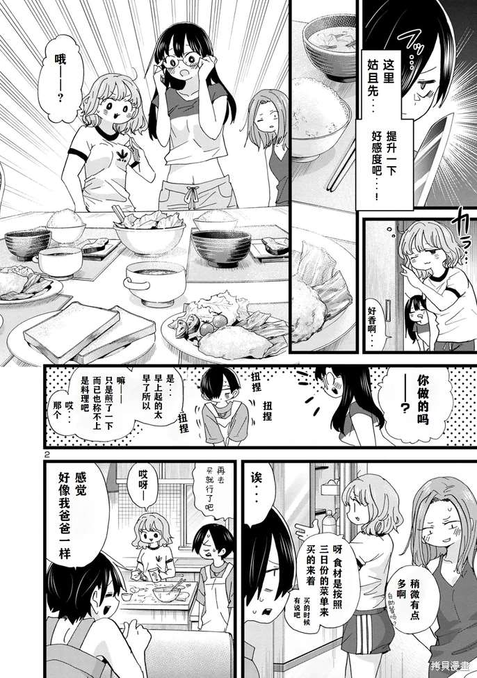 我心里危险的东西山田杏奈壁纸漫画,第133话3图