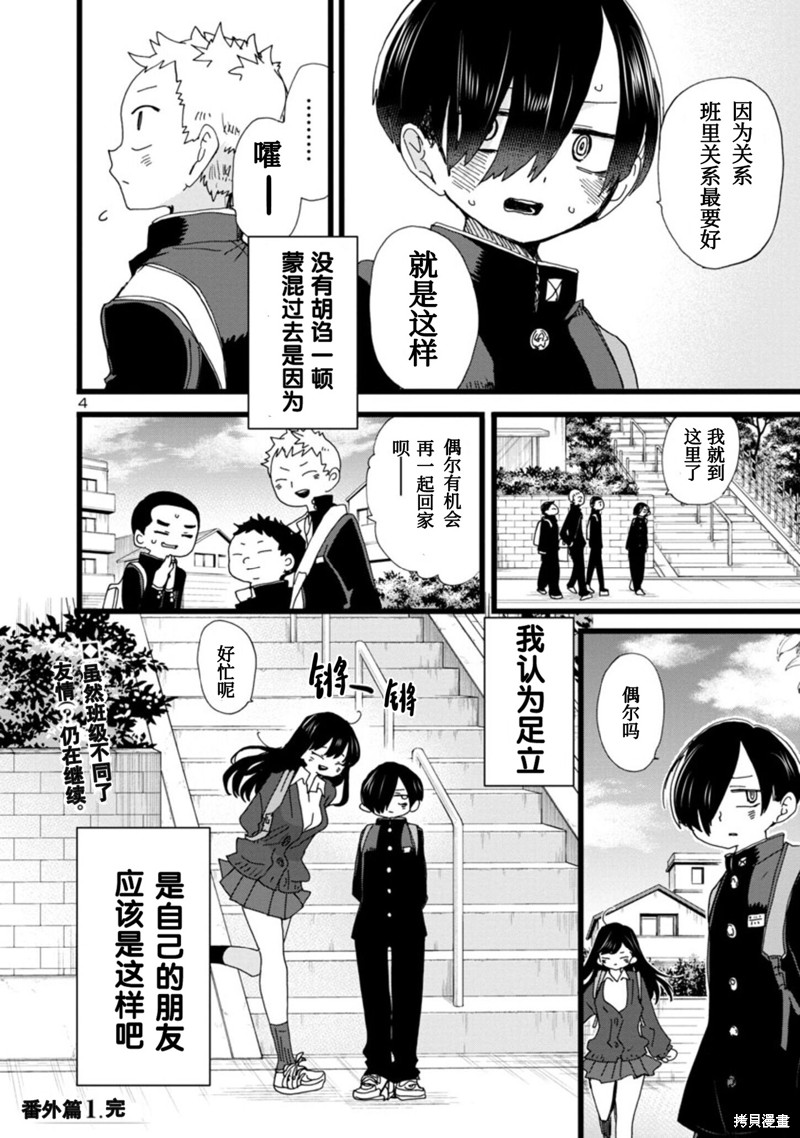 我心里危险的东西资源漫画,第100话番外5图