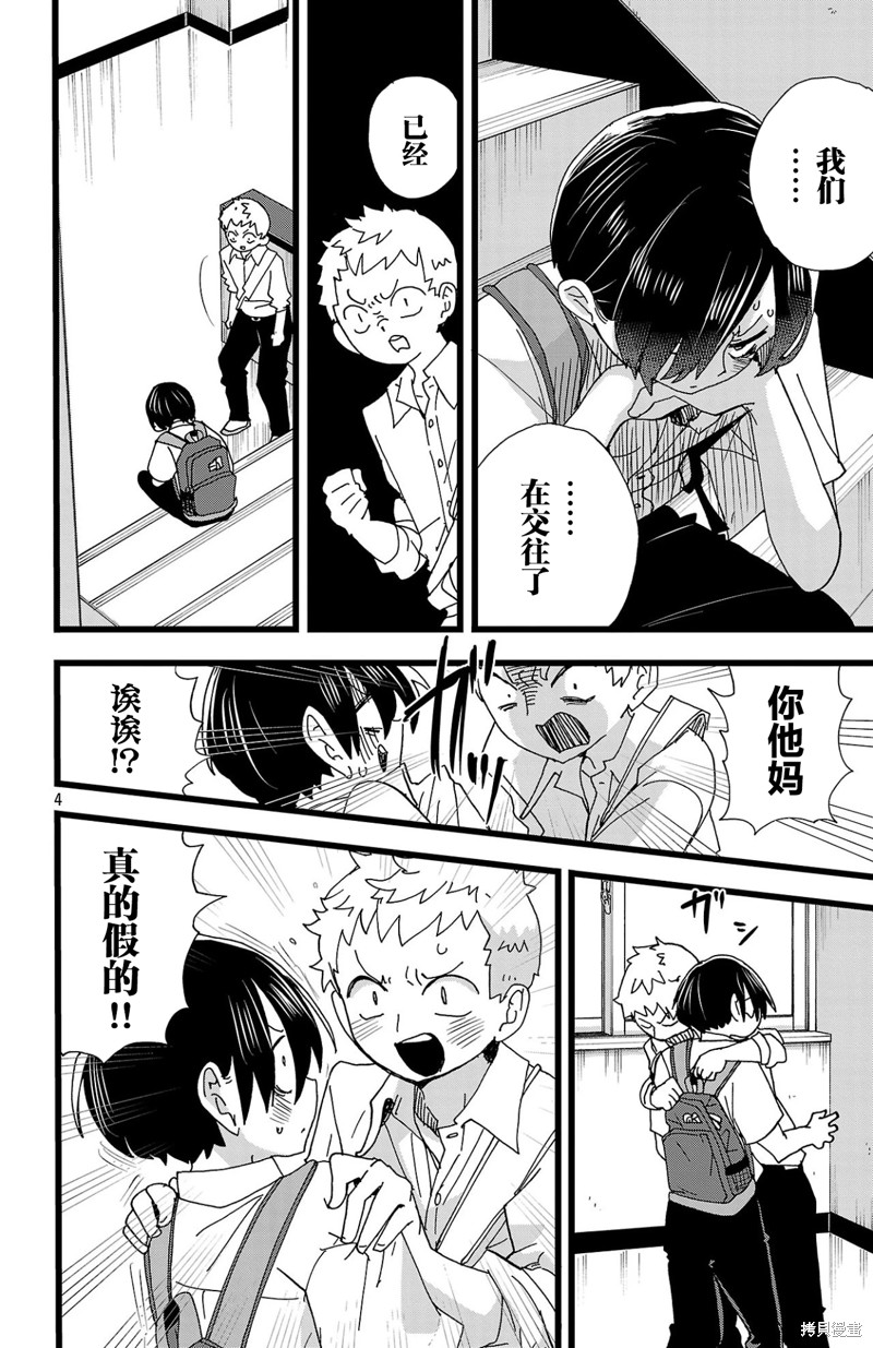 我心里危险的东西作者漫画,第145话4图