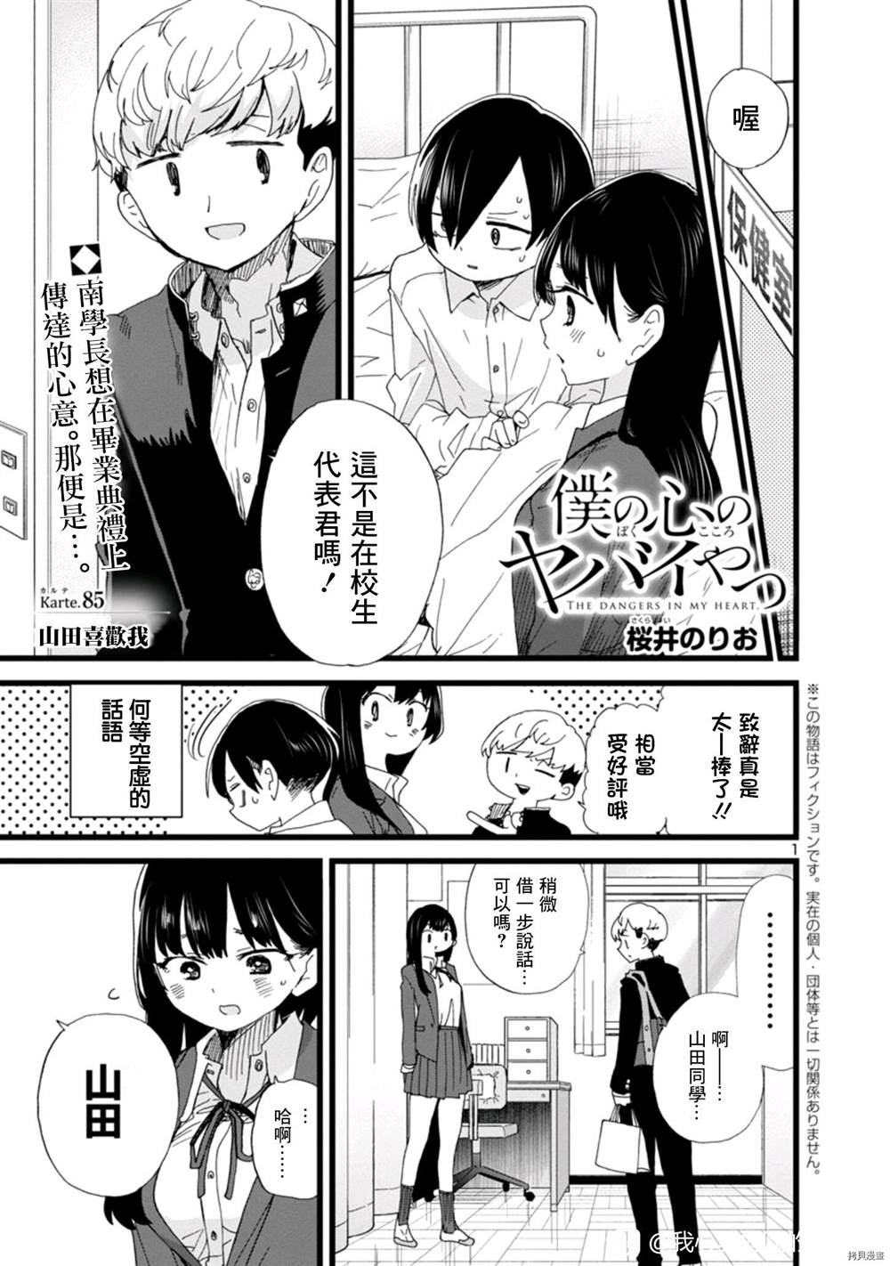 我心里危险的东西在线漫画,第85话1图