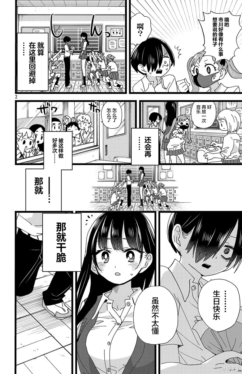 我心里危险的东西第二季几点更新漫画,第144话3图
