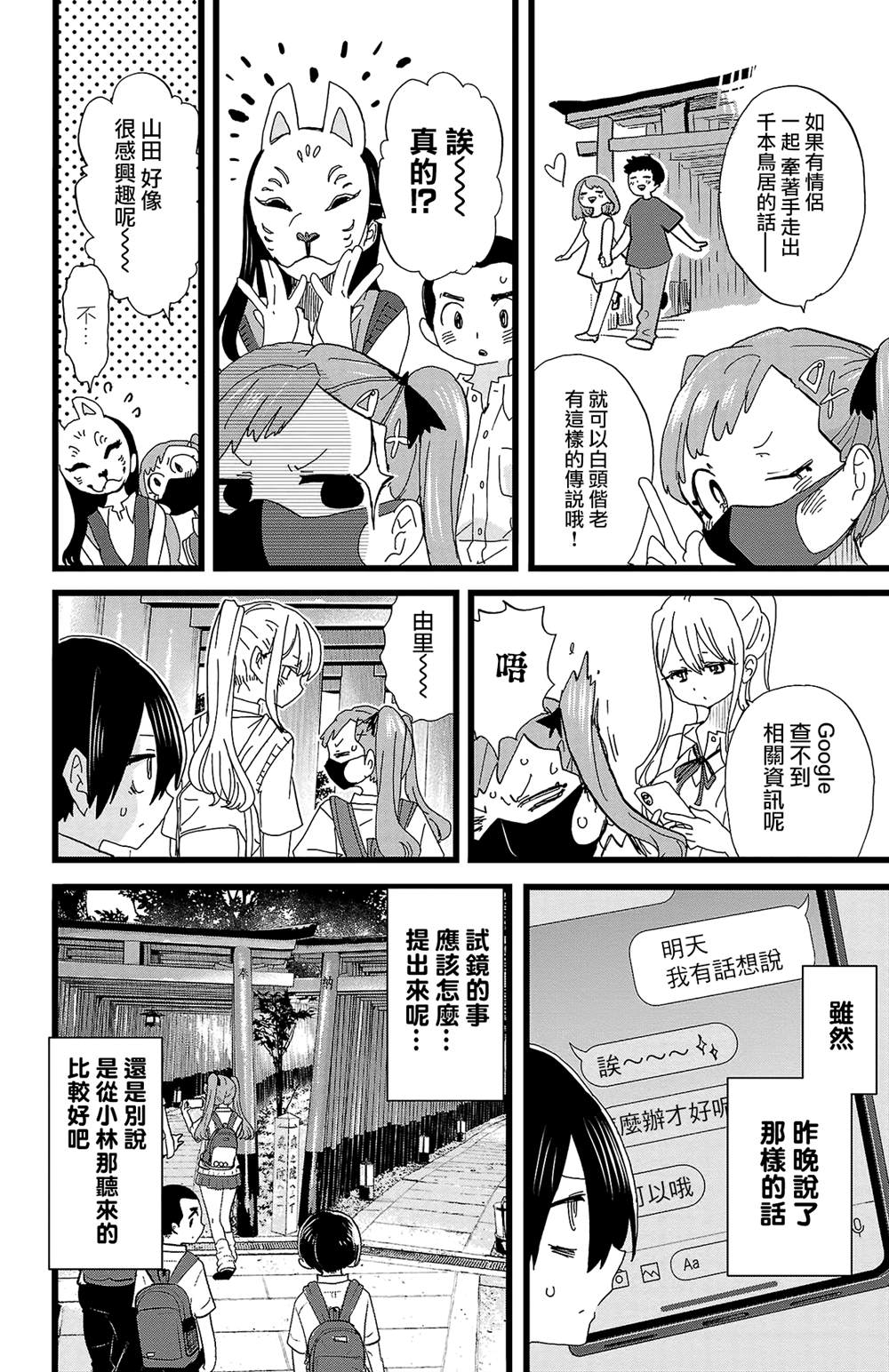 我心里危险的东西漫画免费下拉式漫画,第110话2图