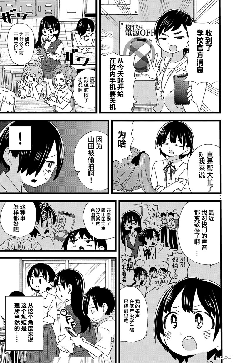我心里危险的东西结局漫画,第143话4图