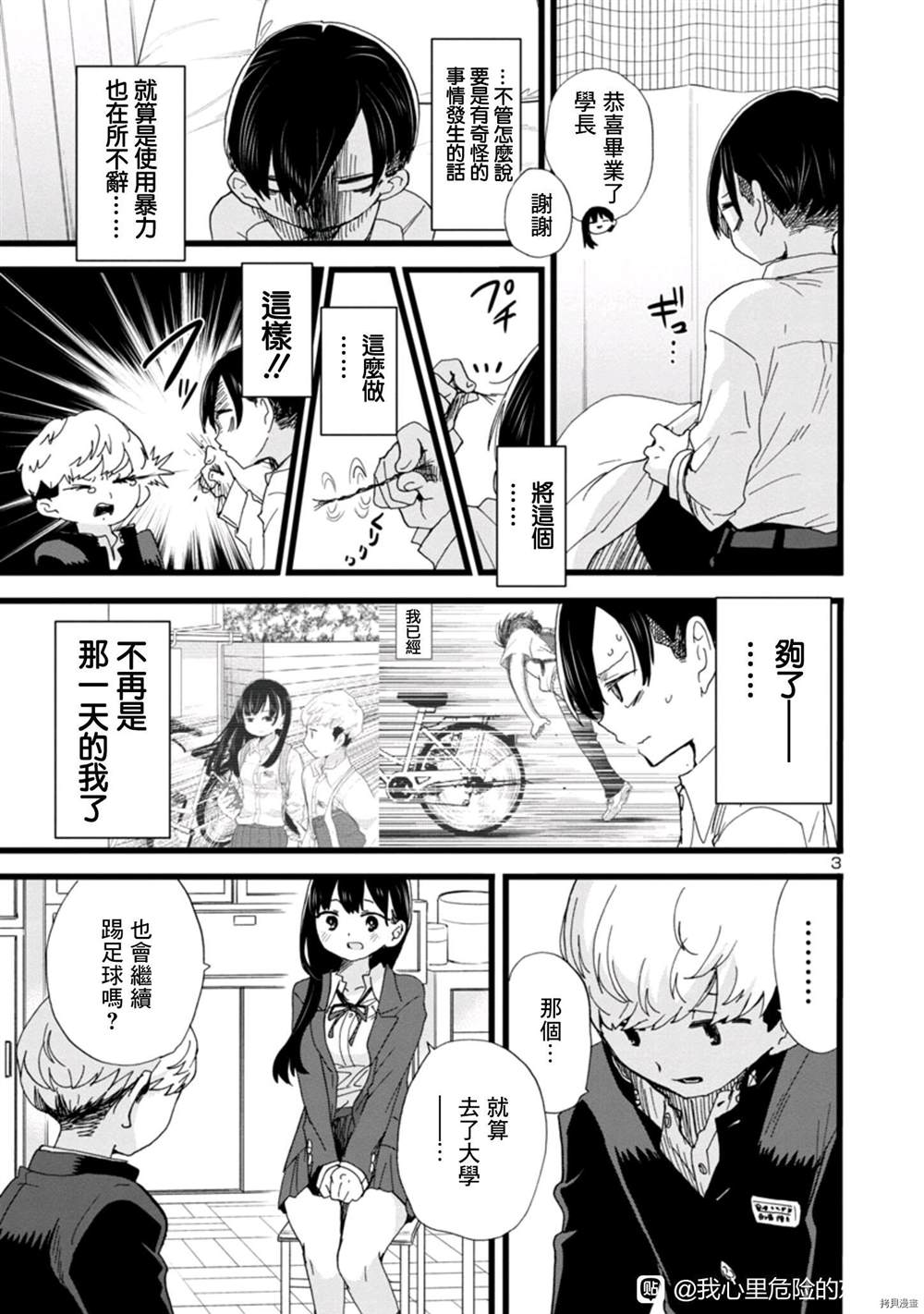 我心里危险的东西在线漫画,第85话3图