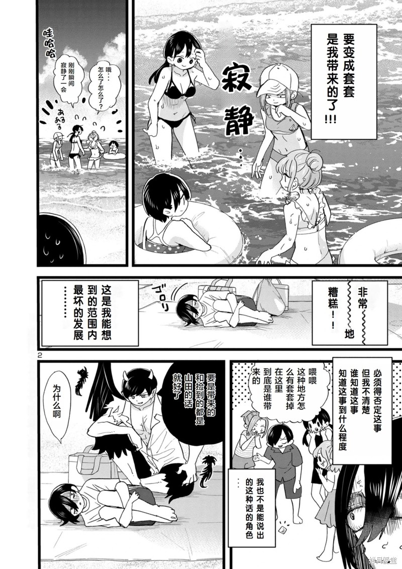我心里危险的东西在线观看漫画,第131话3图