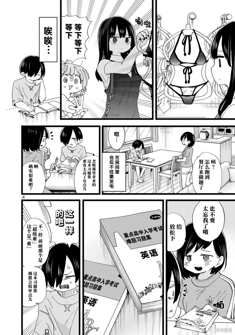 我心里危险的东西在哪个平台可以观看漫画,第124话5图