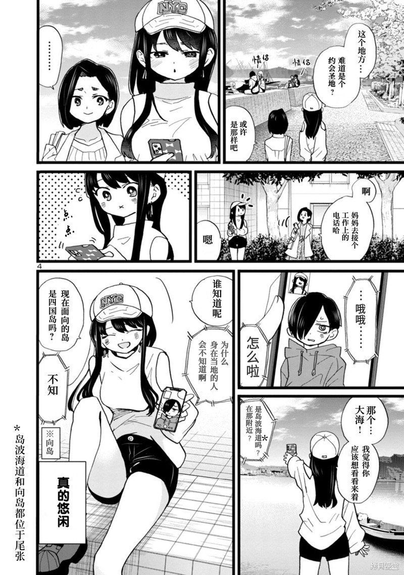 我心里危险的东西男女主在一起了吗漫画,第97话 我只是很担心5图