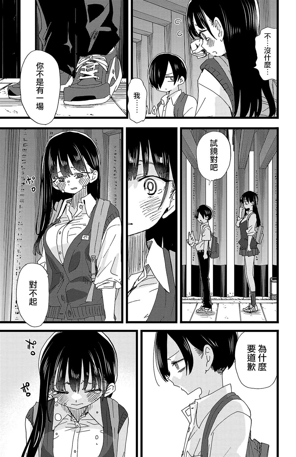 我心里危险的东西漫画免费下拉式漫画,第110话5图