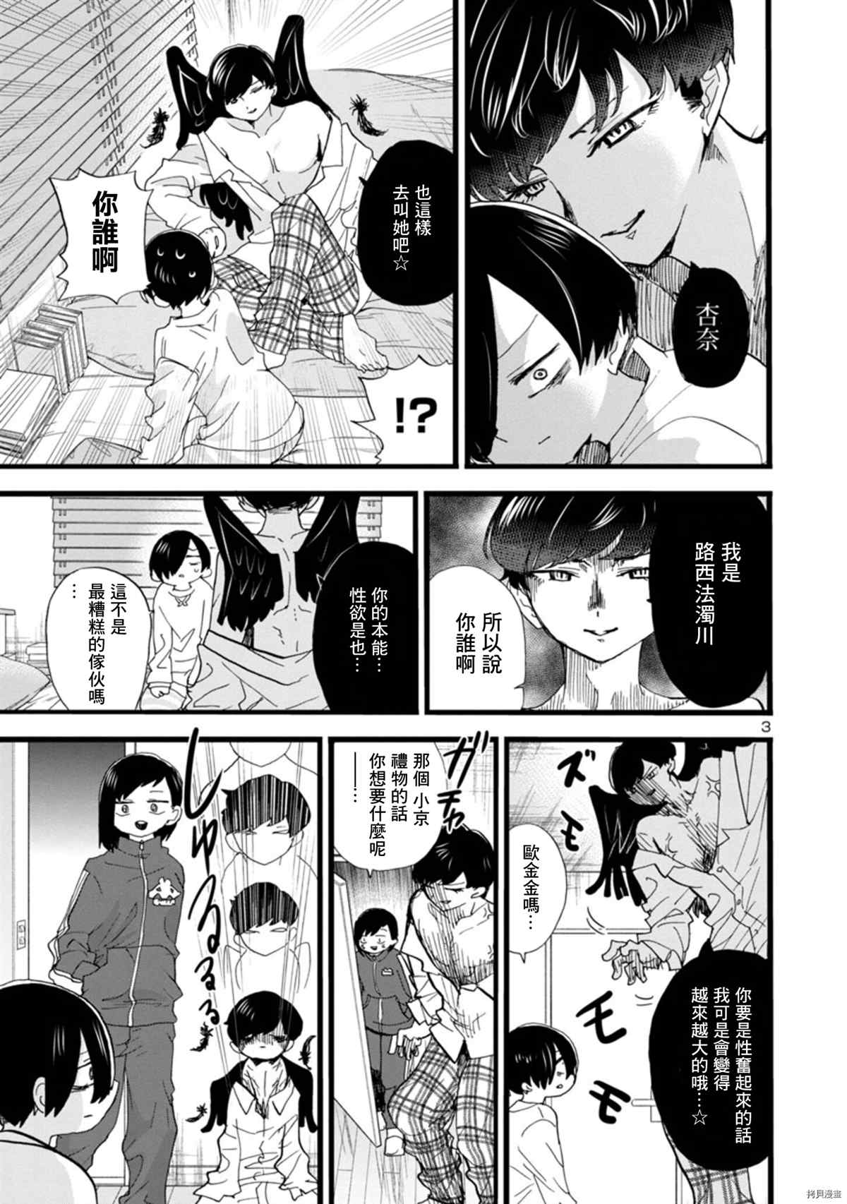 我心里危险的东西动漫对应漫画漫画,第92话 我诞生了4图