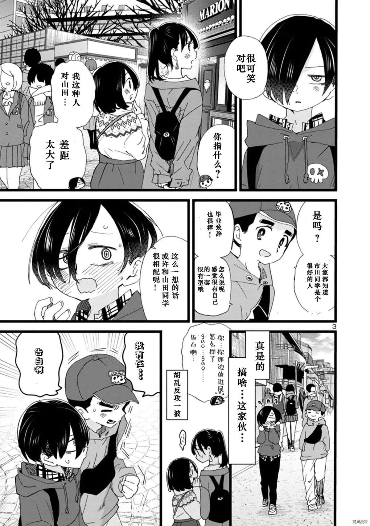 我心里危险的东西高清壁纸漫画,第89话 我的感情溢于言表4图