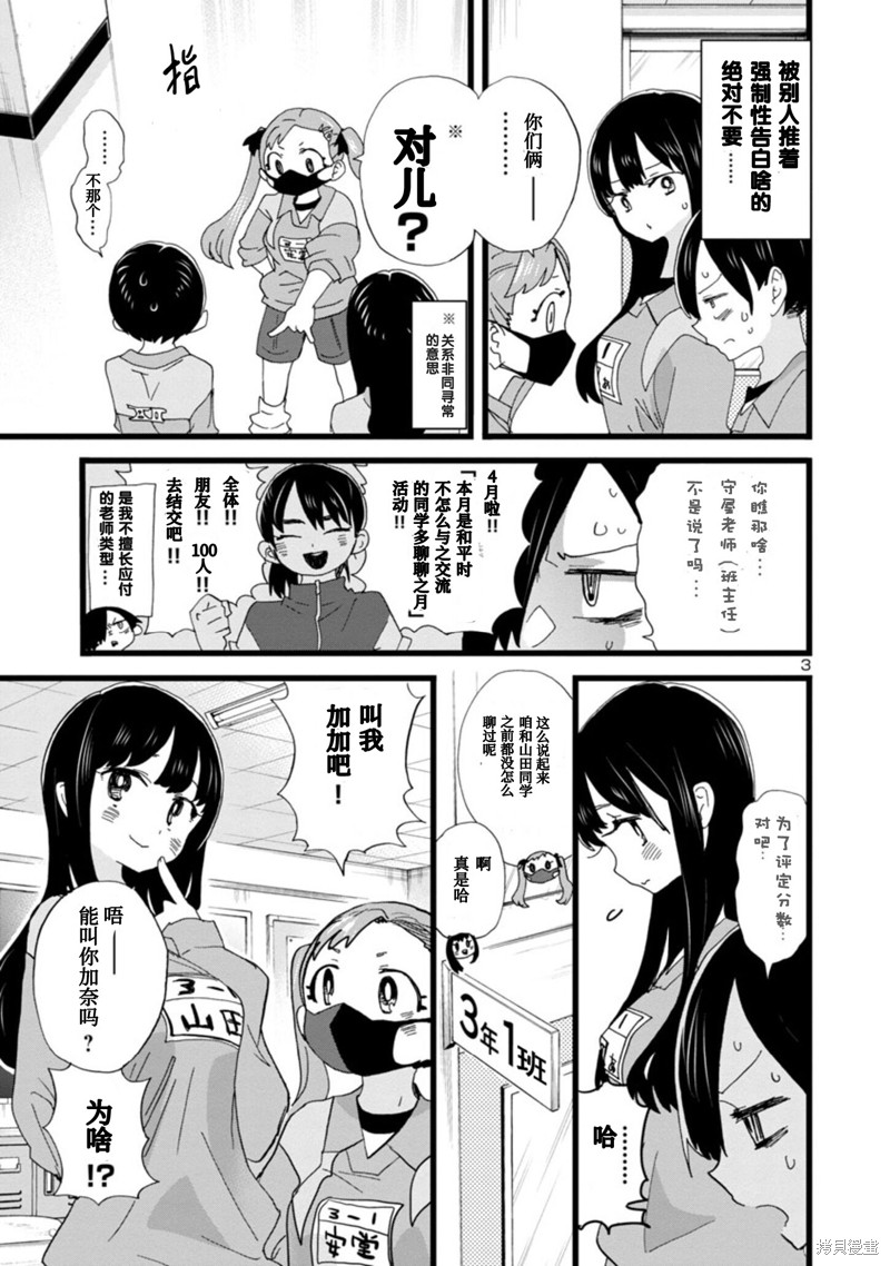 我心里危险的东西在哪个平台可以观看漫画,第101话5图