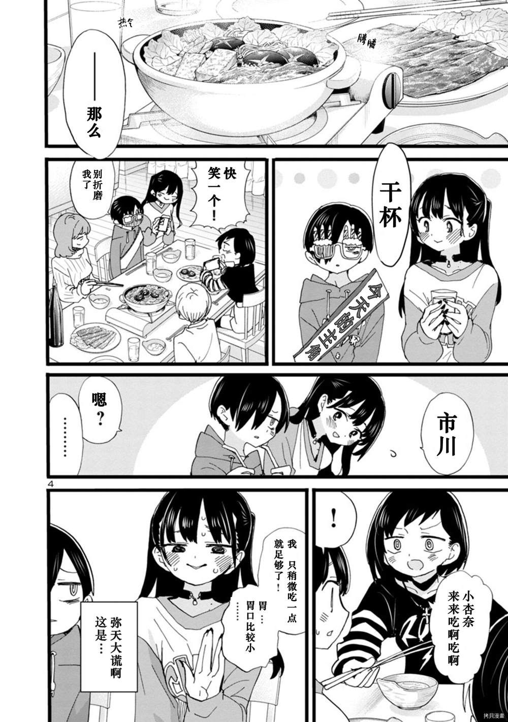 我心里危险的东西头像图片漫画,第93话 我是今天的主角5图
