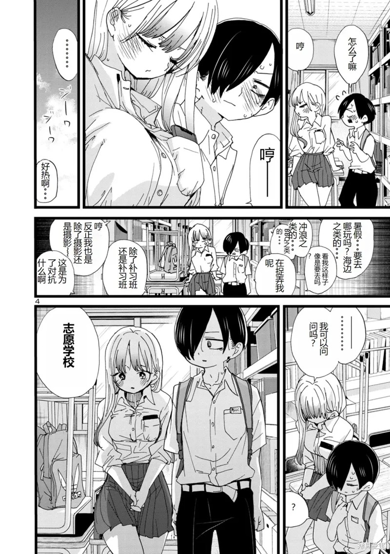 我心里危险的东西英文翻译漫画,第122话5图