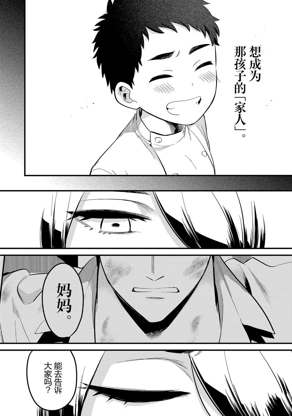 流放者柯南游戏攻略漫画,第39话4图