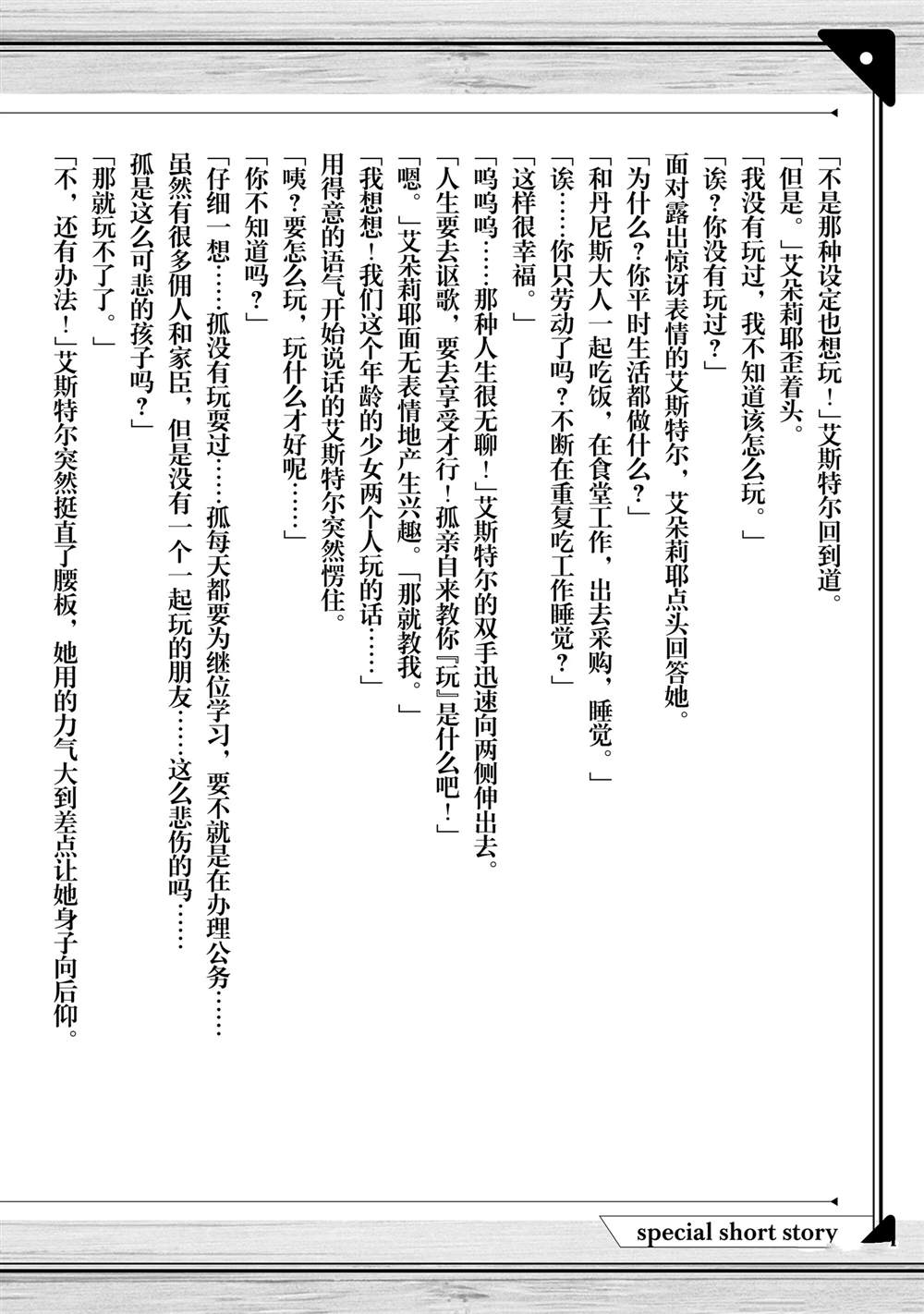 流放者山脉攻略单人漫画,短篇小说2图