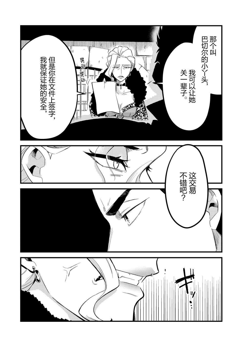 流放者离岛怎么去漫画,第35话4图