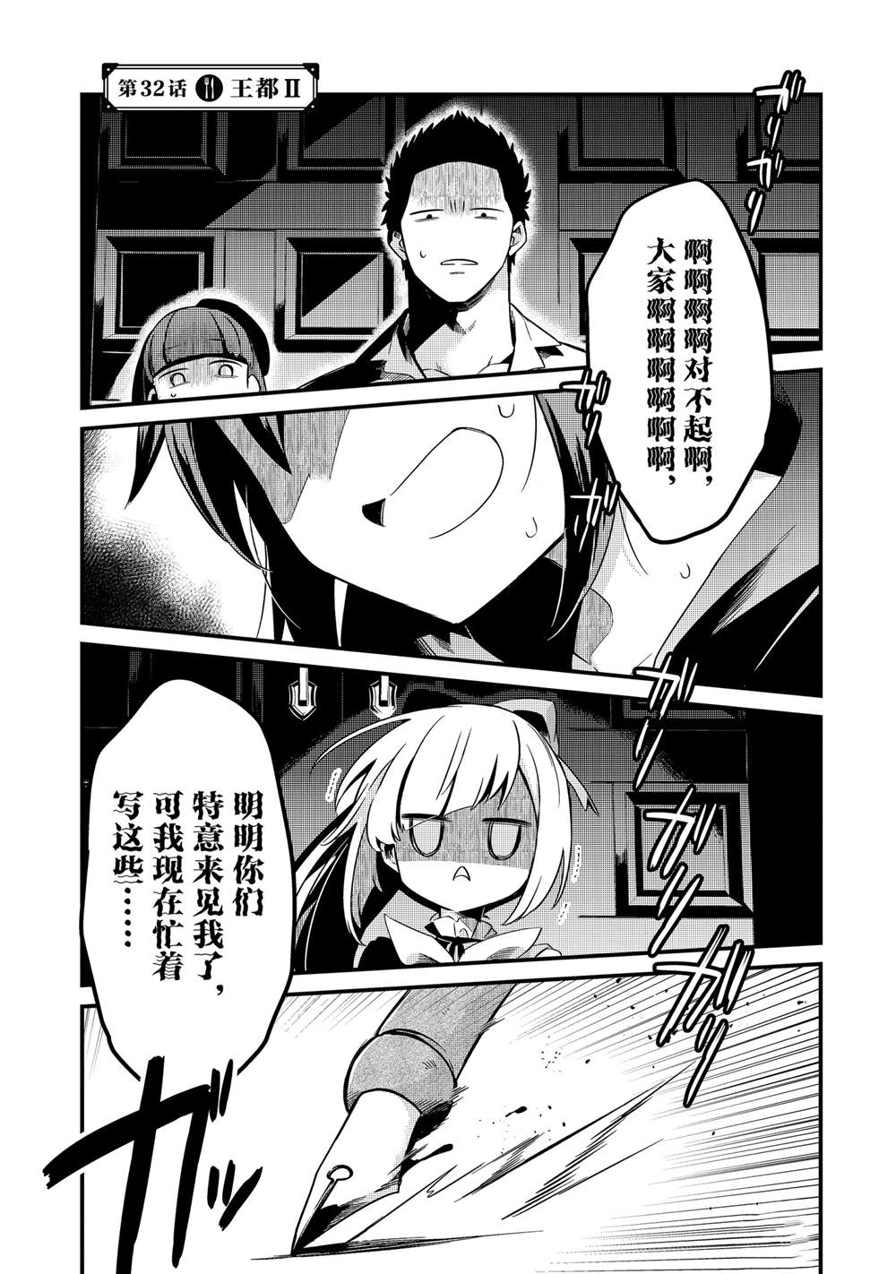 流放者套餐漫画,第32话1图
