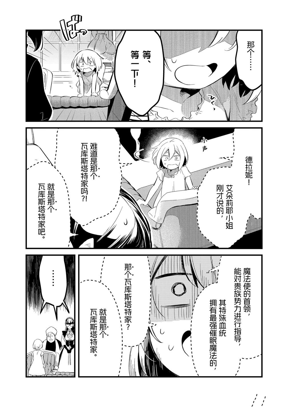 流放者柯南未能生成物品漫画,第36话3图