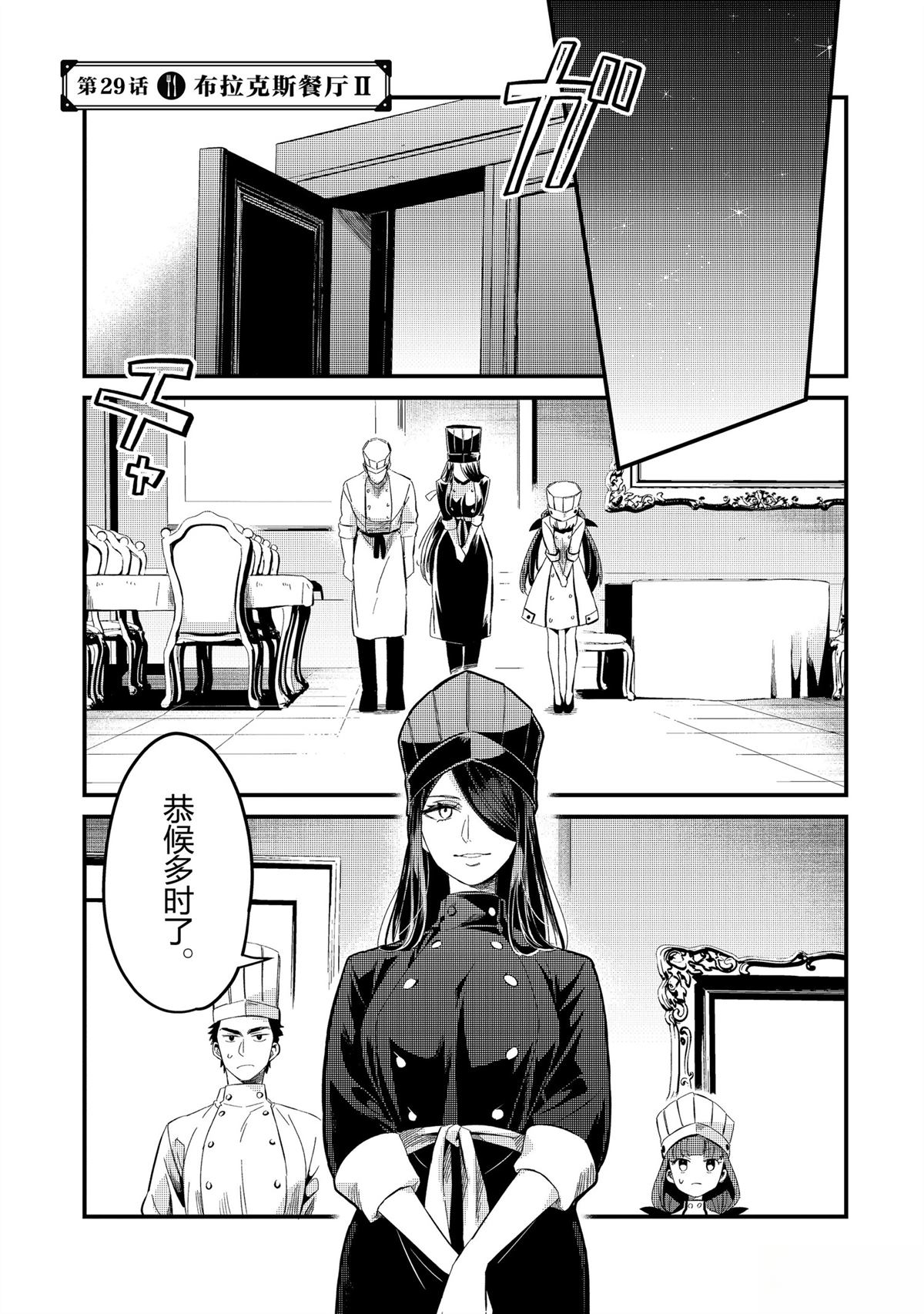 流放者柯南冰茶漫画,第29话1图