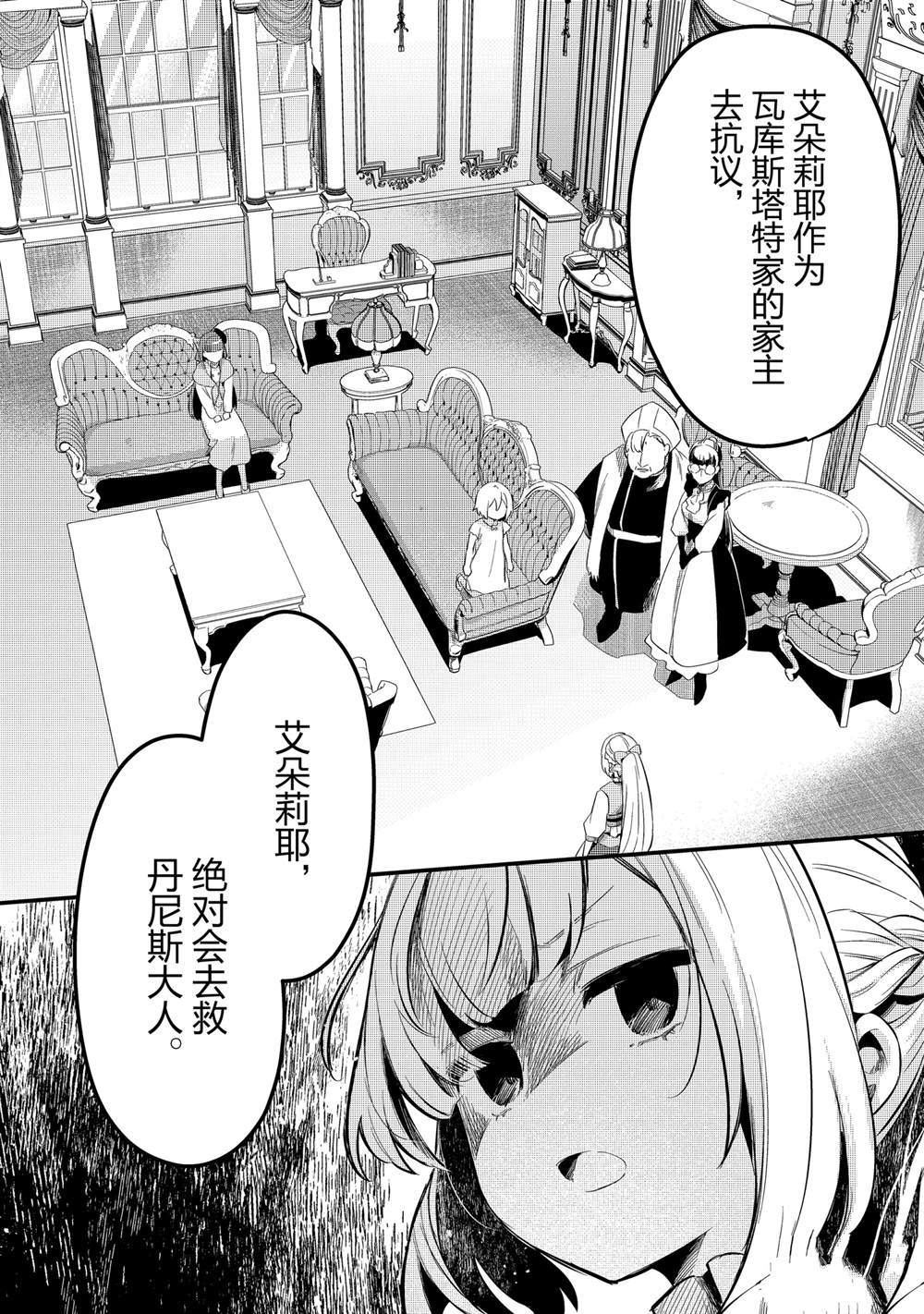 流放者柯南未能生成物品漫画,第36话2图