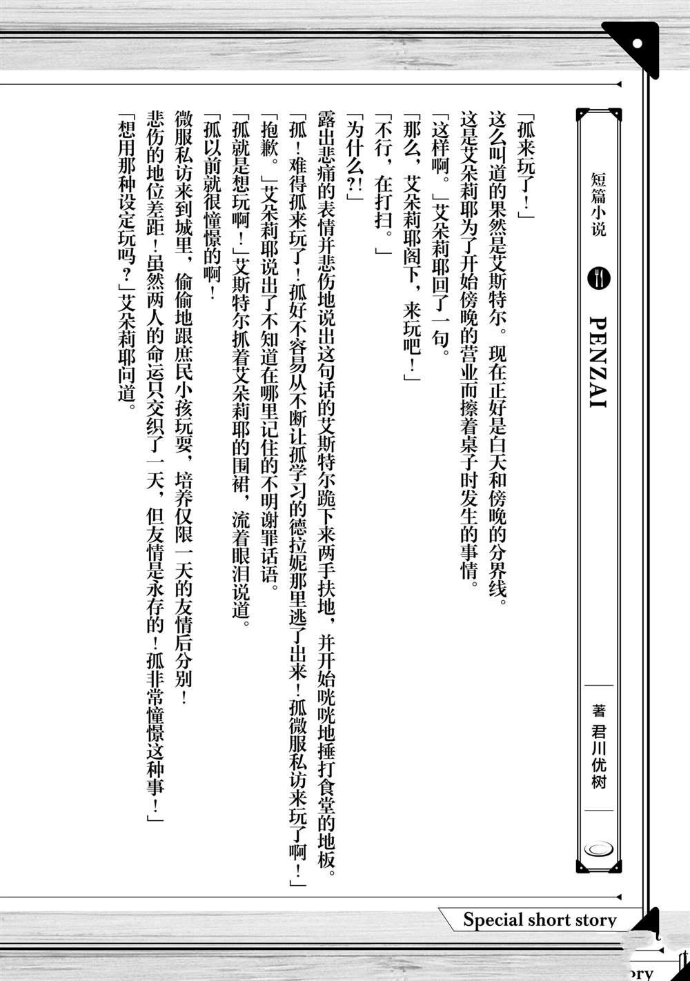 流放者山脉攻略单人漫画,短篇小说1图