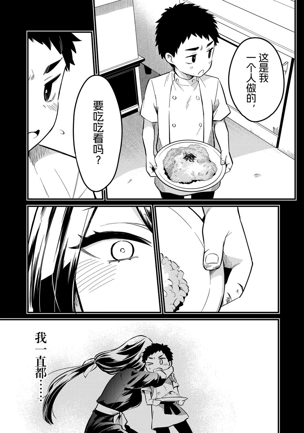 流放者柯南游戏攻略漫画,第39话3图