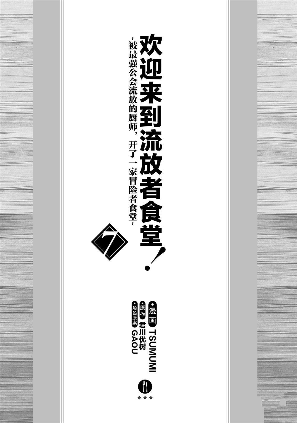 流放者柯南建筑设计图漫画,第34话4图