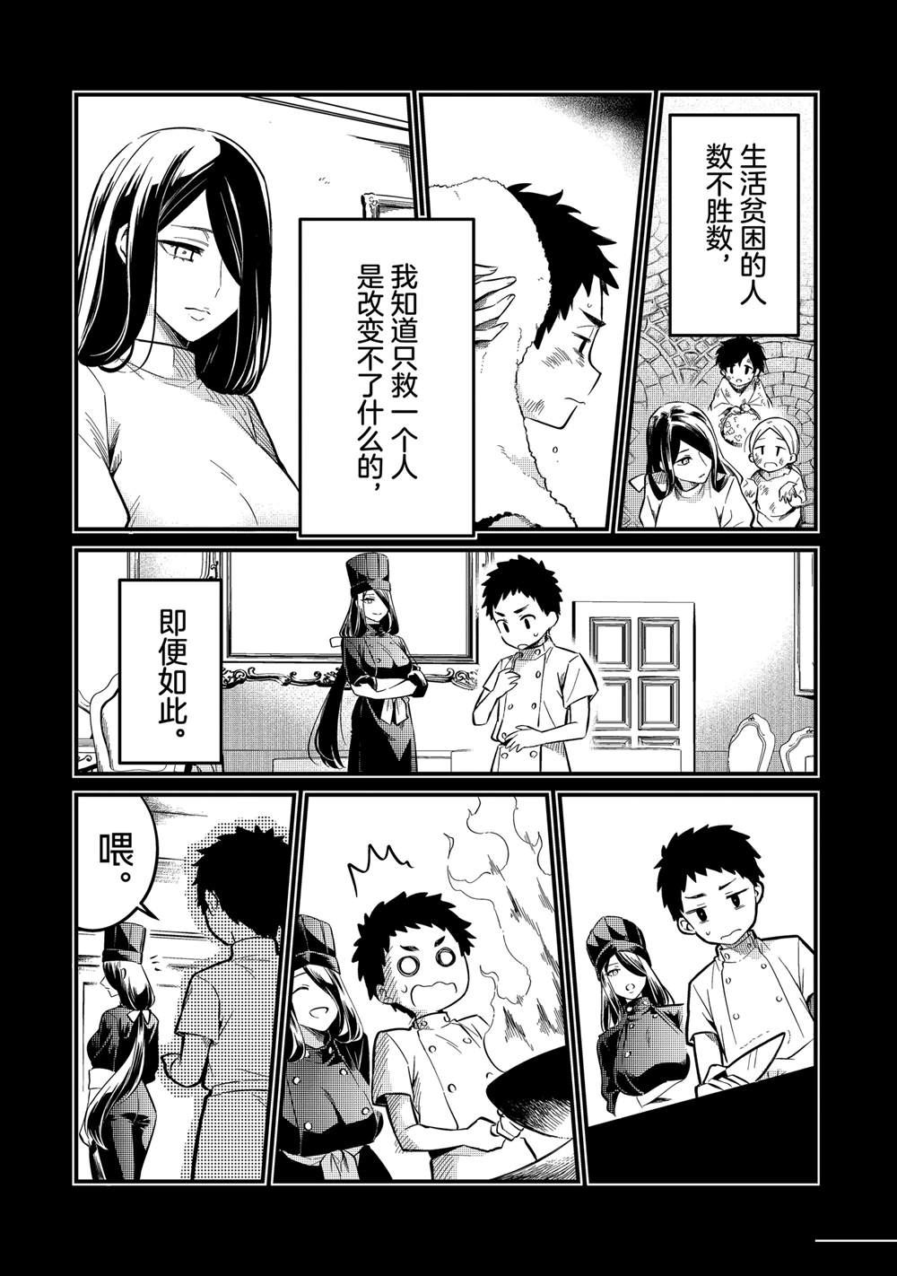 流放者柯南游戏攻略漫画,第39话2图