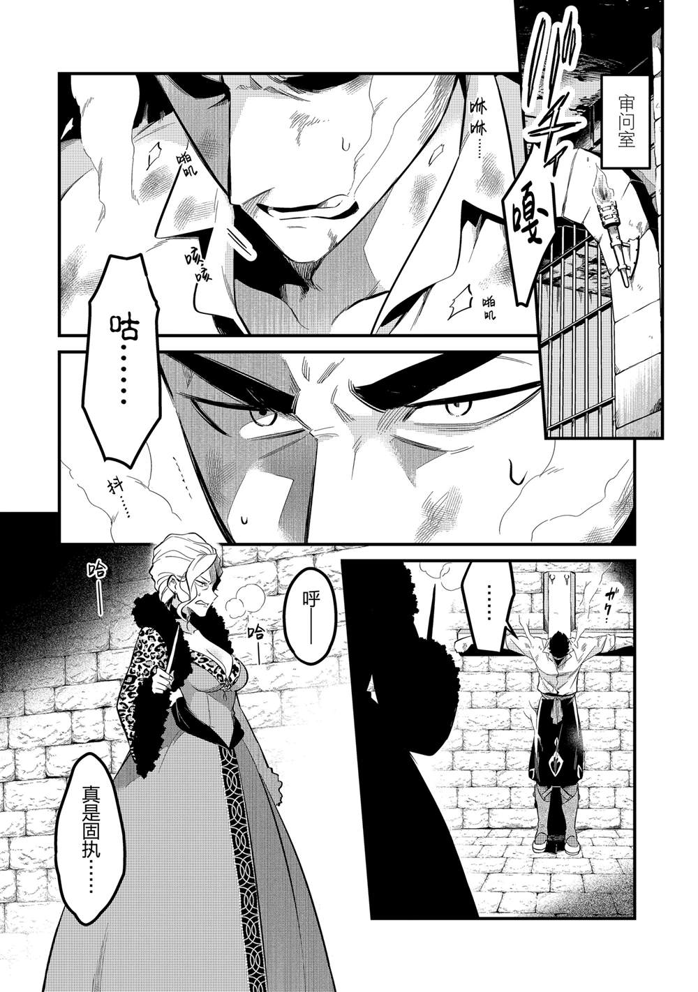 流放者柯南狒狒合集漫画,第37话2图