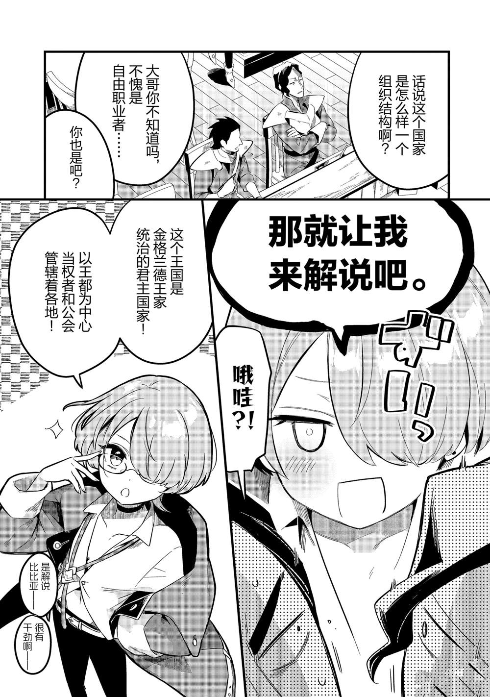 流放者食堂漫画29话免费观看下拉式酷漫屋漫画,第31话3图