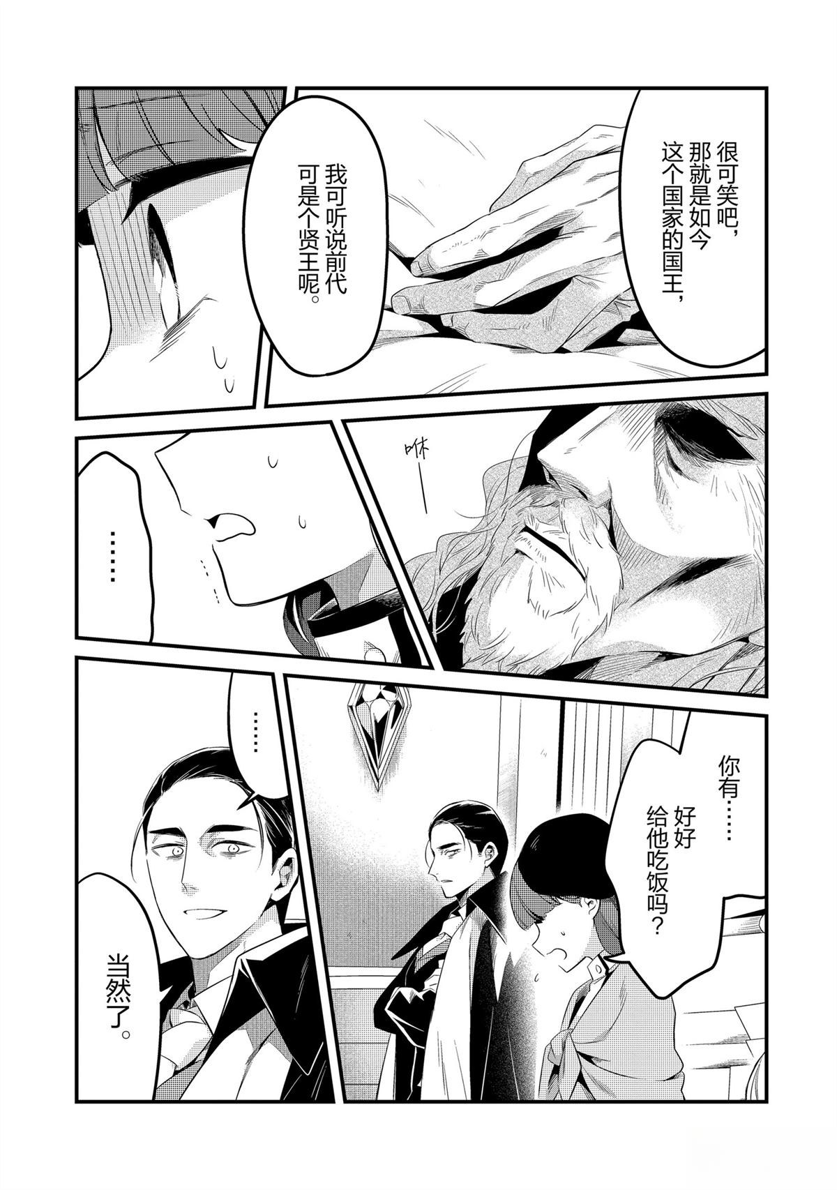 欢迎光临流放者食堂漫画,第42话5图