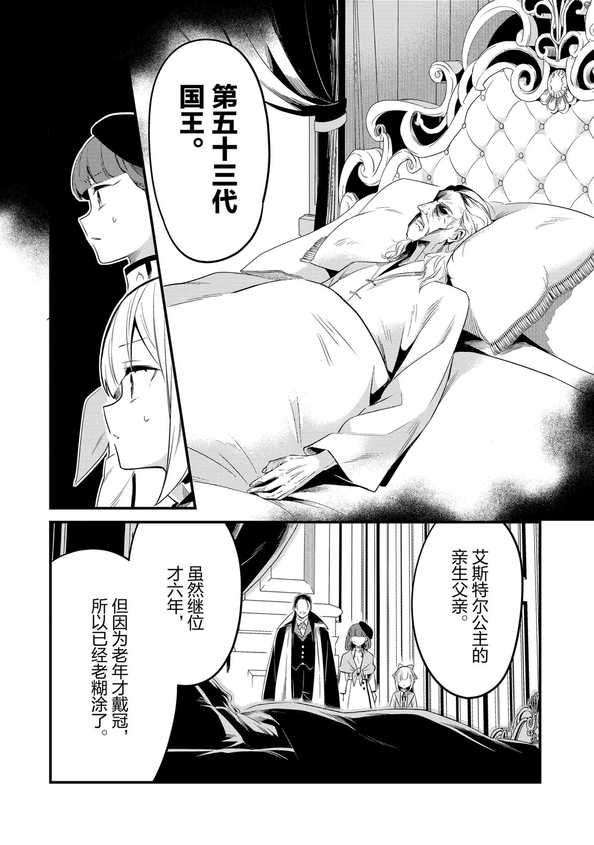 欢迎光临流放者食堂漫画,第42话4图