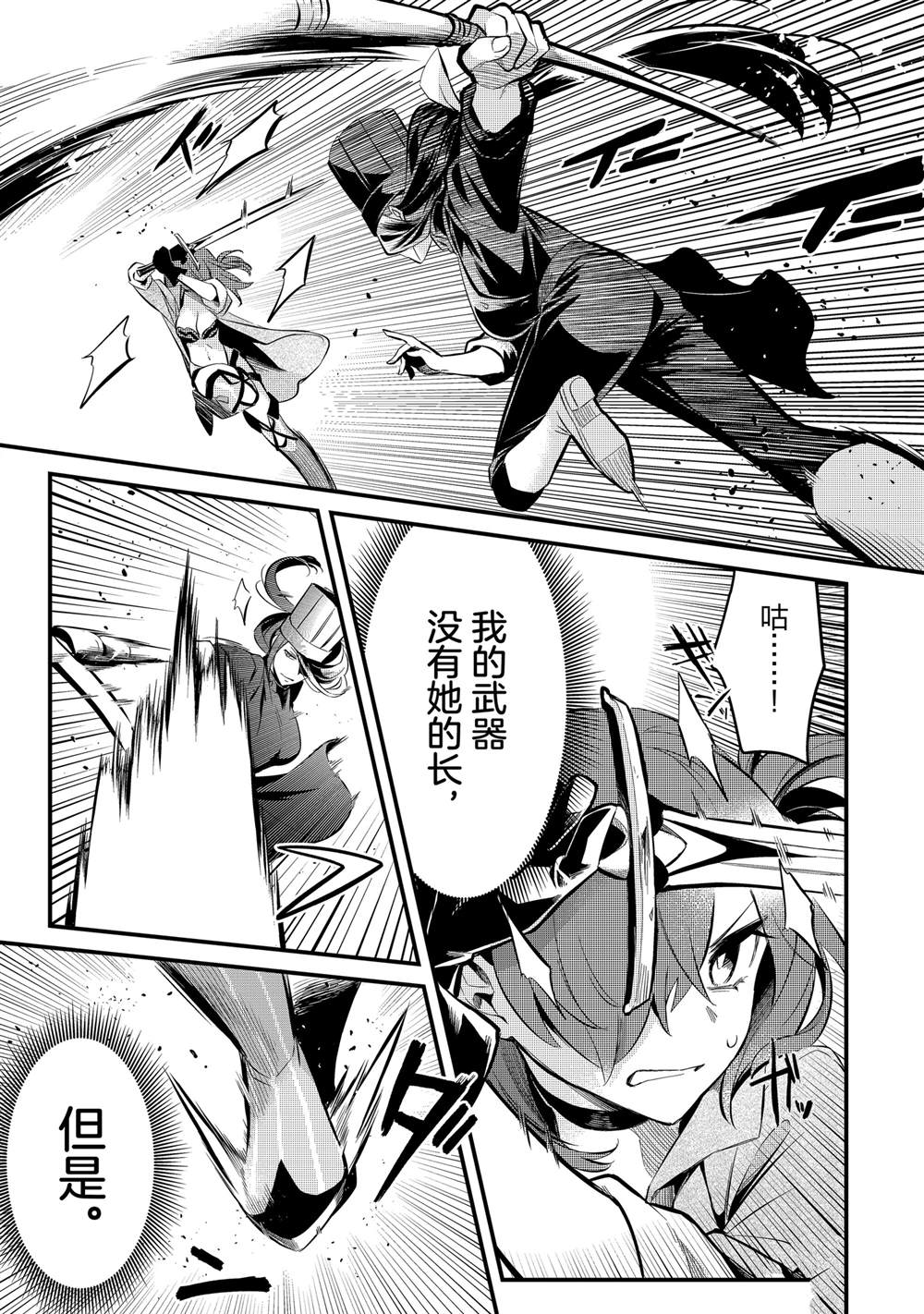 流放者柯南补丁漫画,第38话3图