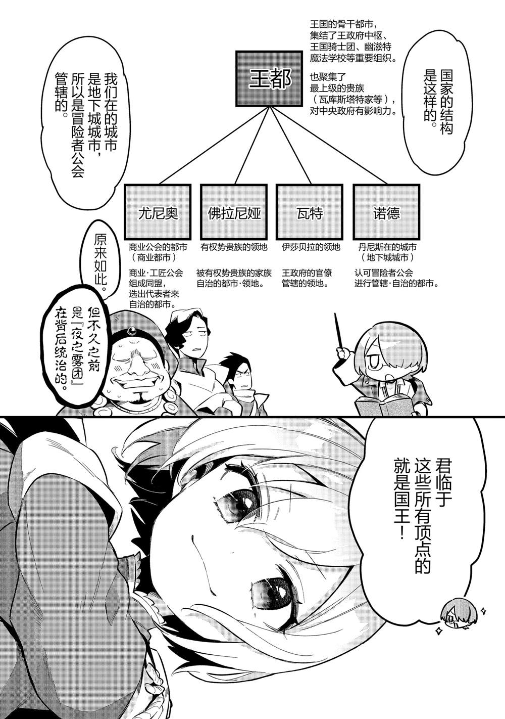 流放者食堂漫画29话免费观看下拉式酷漫屋漫画,第31话4图