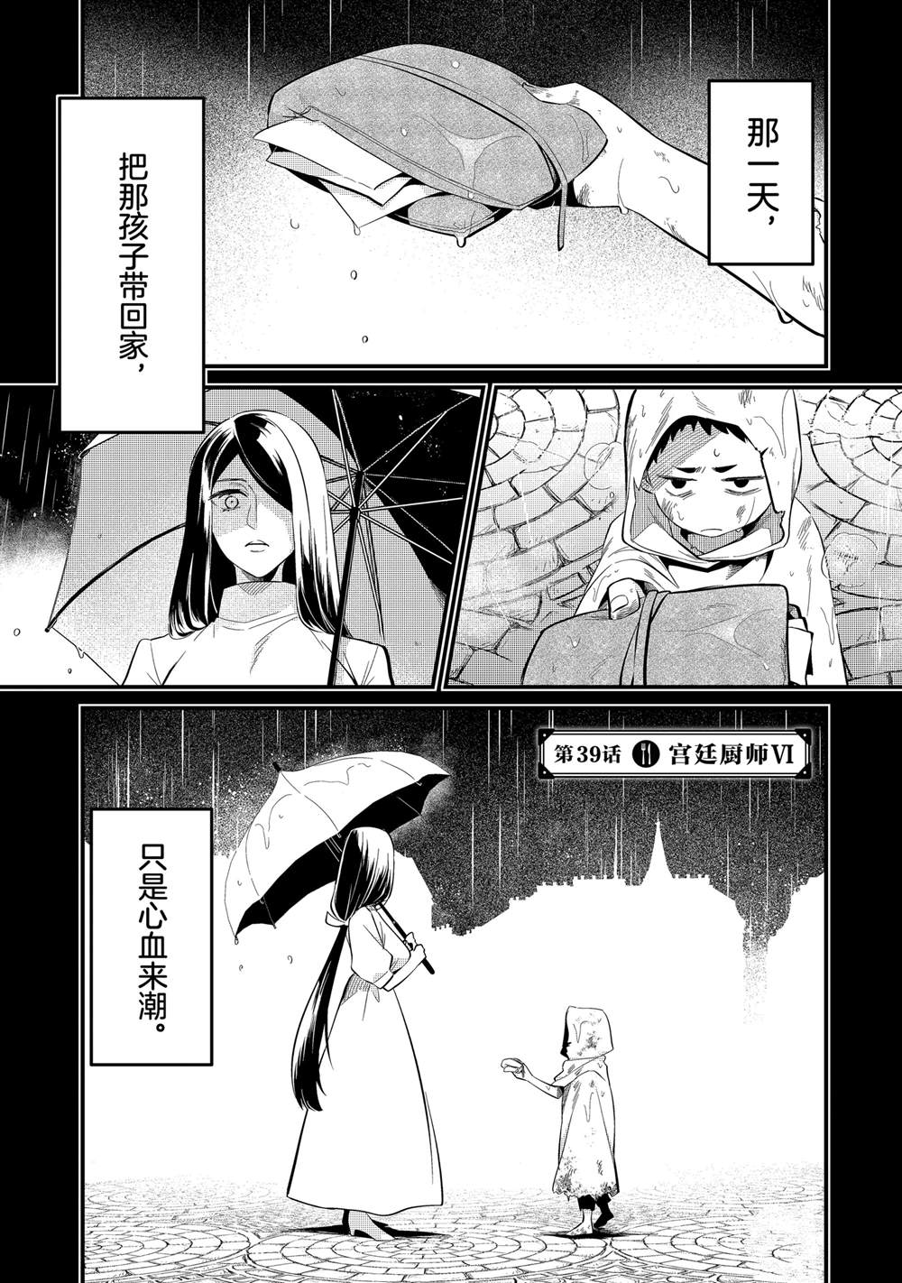 流放者柯南游戏攻略漫画,第39话1图