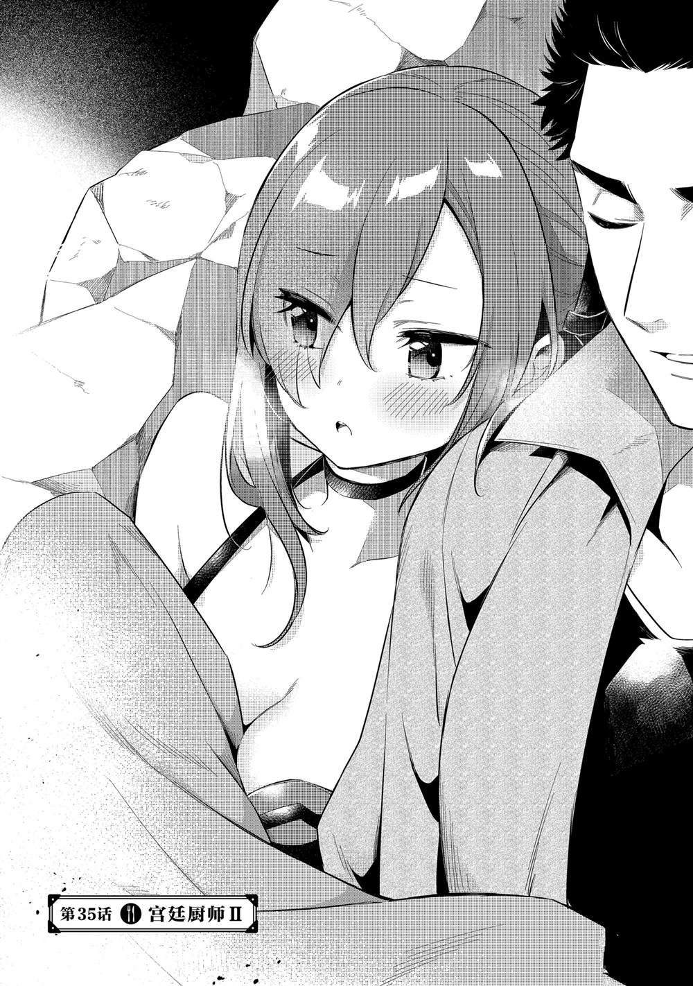 流放者离岛怎么去漫画,第35话1图