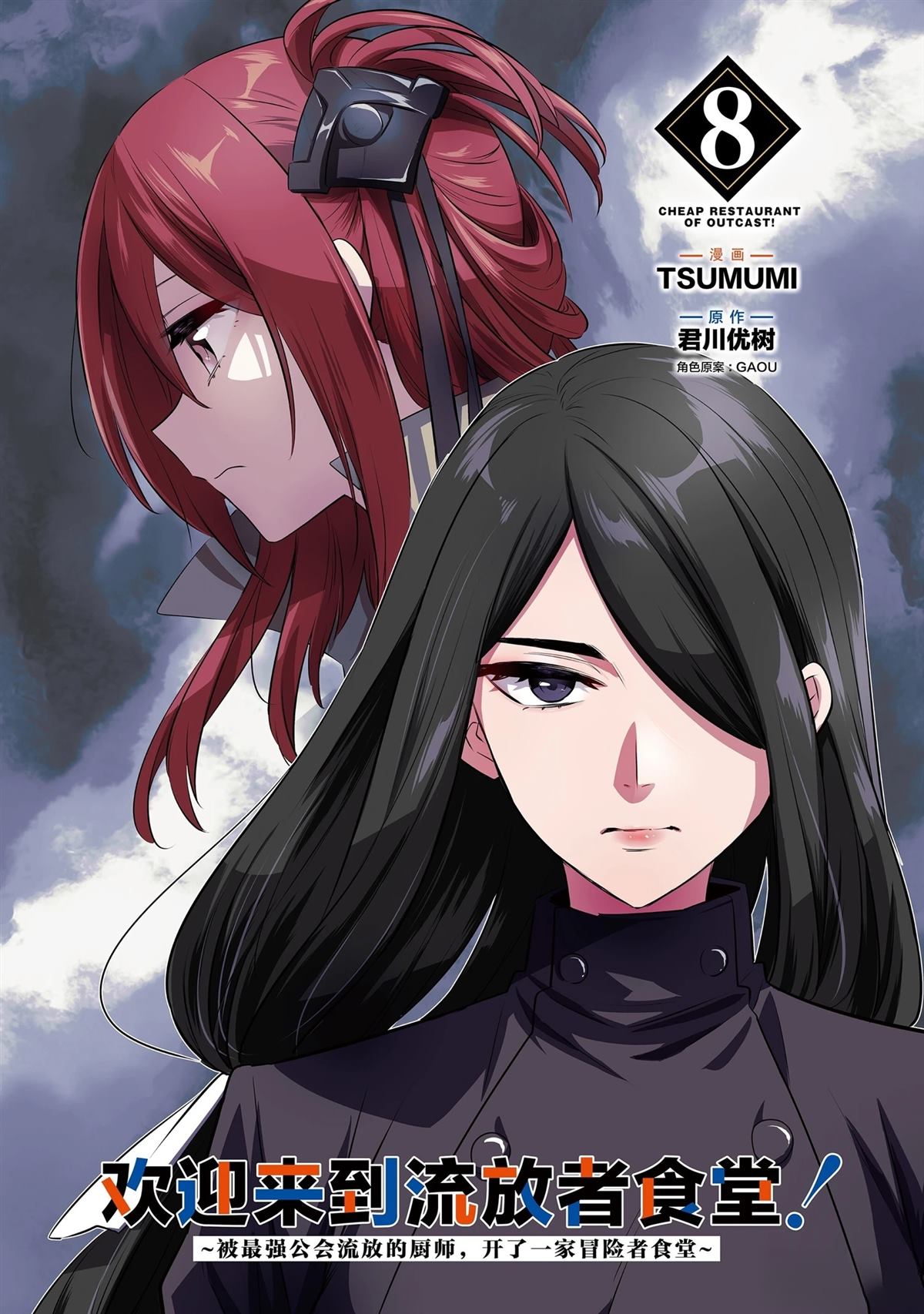 流放者柯南生孩子漫画,第40话2图