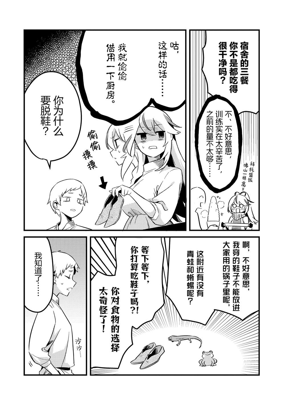 流放者柯南最强弓箭手奴隶漫画,短篇小说34图