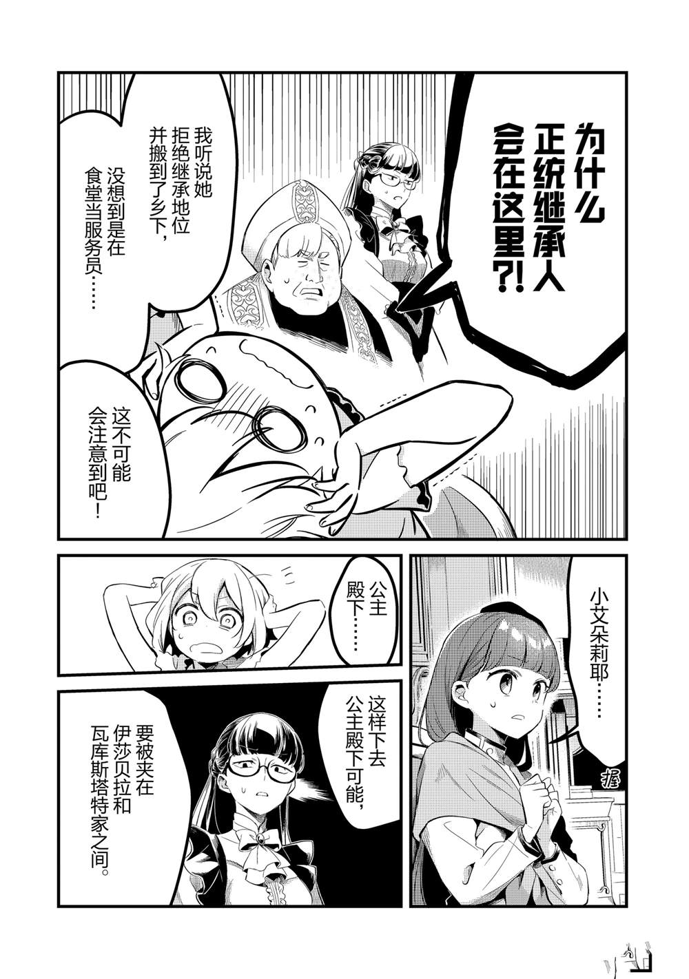 流放者柯南未能生成物品漫画,第36话4图