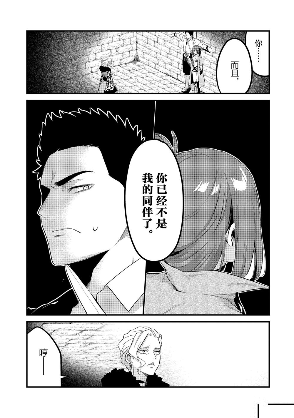 流放者离岛怎么去漫画,第35话3图