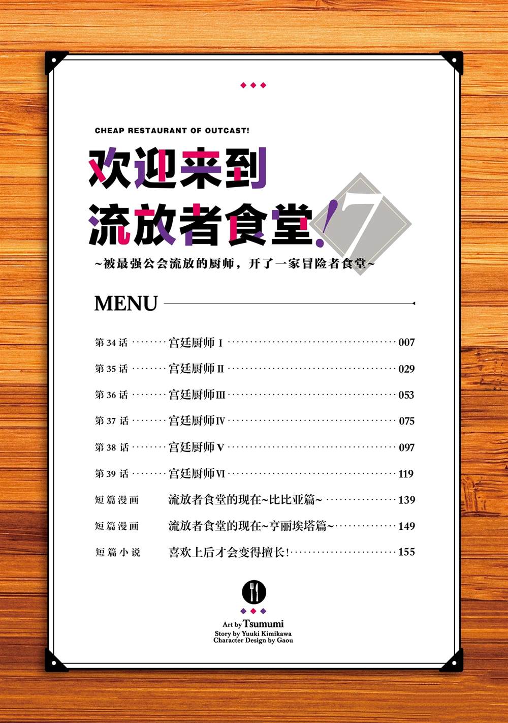 流放者柯南建筑设计图漫画,第34话3图