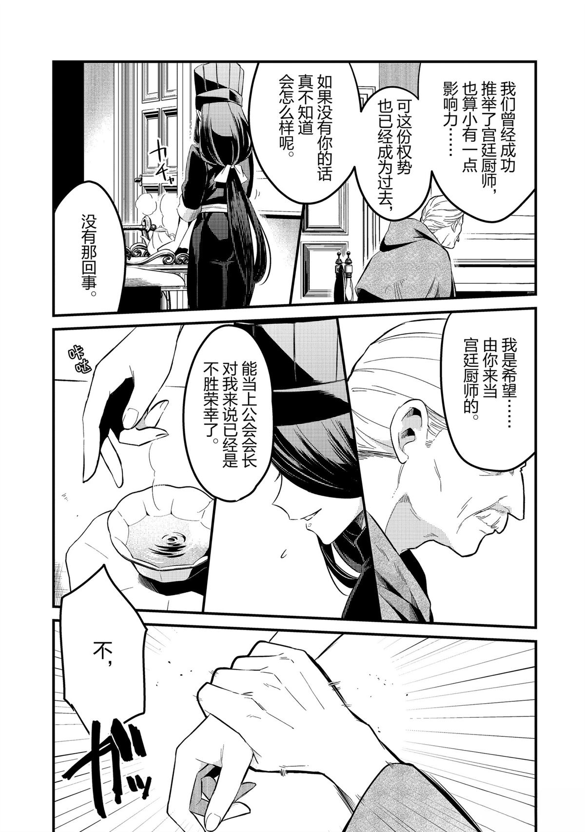 流放者柯南冰茶漫画,第29话5图