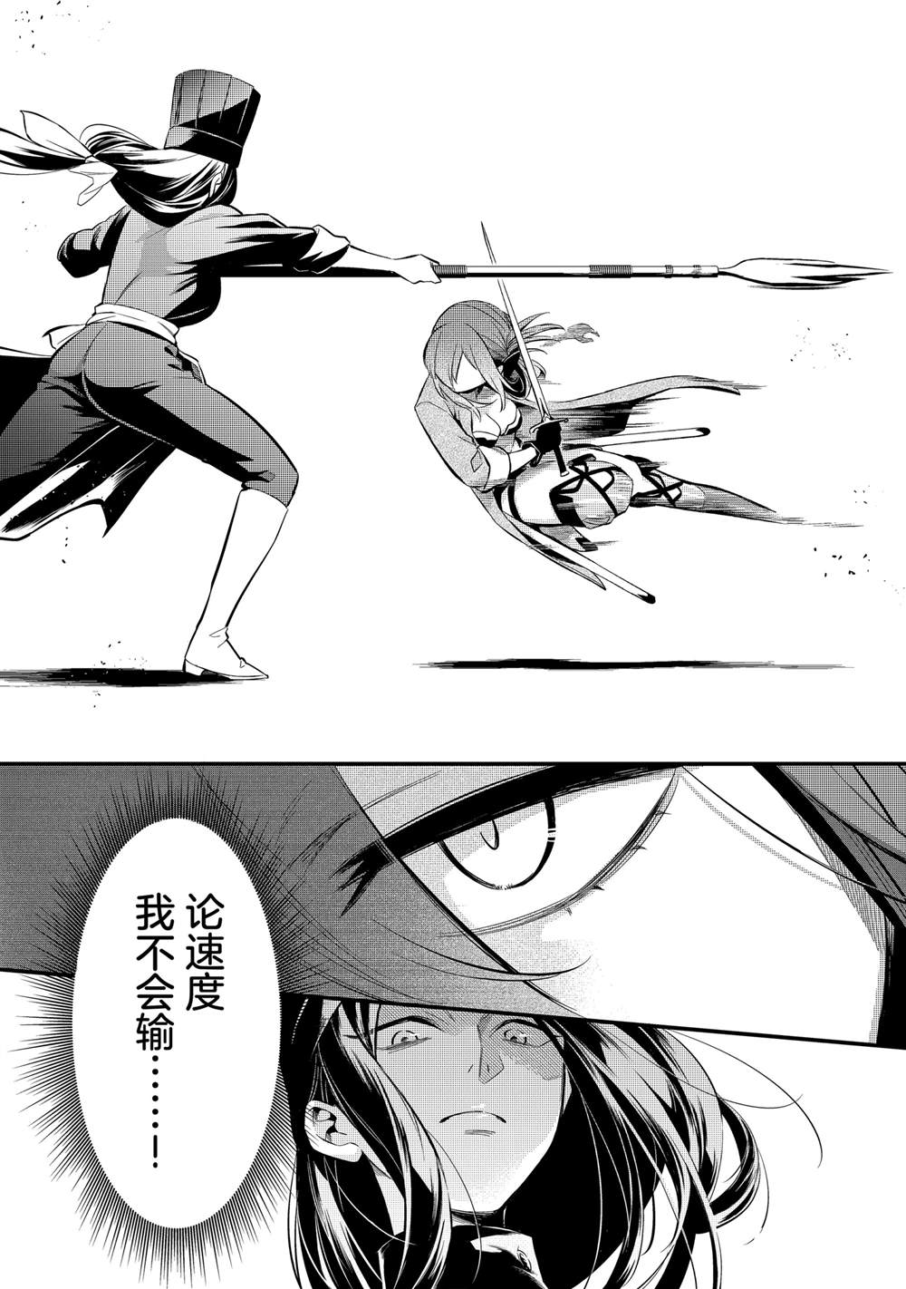 流放者柯南补丁漫画,第38话4图
