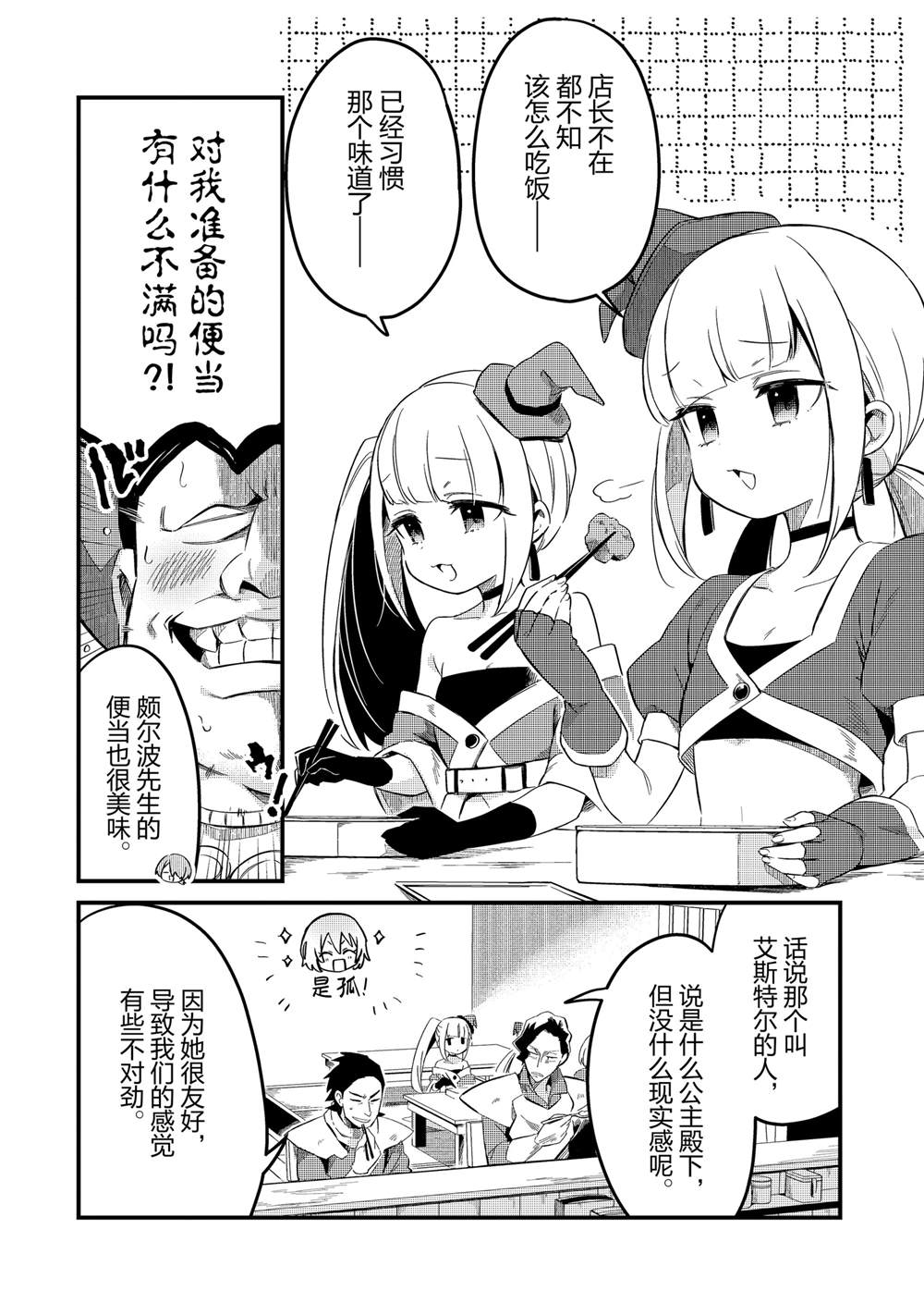流放者食堂漫画29话免费观看下拉式酷漫屋漫画,第31话2图