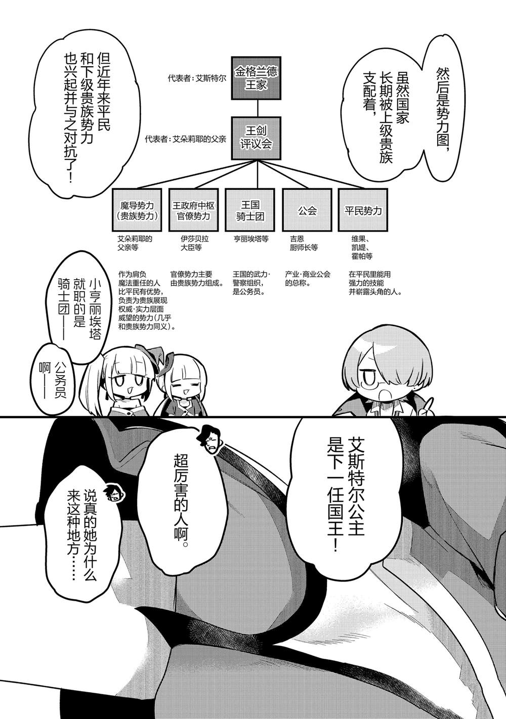 流放者食堂漫画29话免费观看下拉式酷漫屋漫画,第31话5图