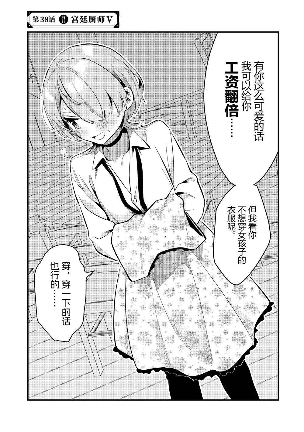 流放者柯南补丁漫画,第38话1图